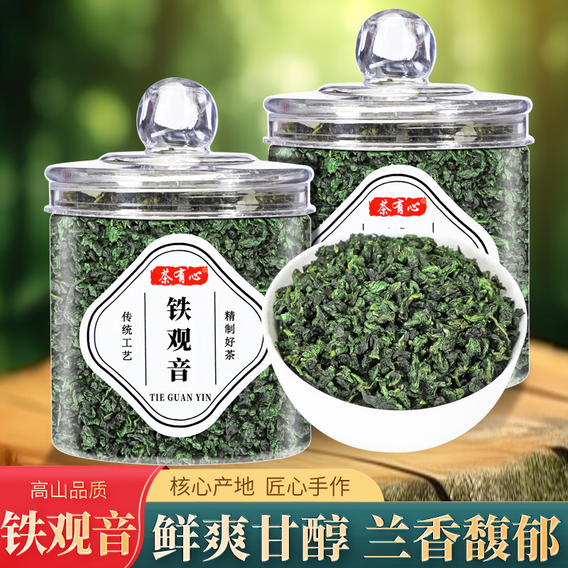 茶有心特级安溪铁观音茶叶兰花香高山乌龙茶绿茶散茶罐装300g