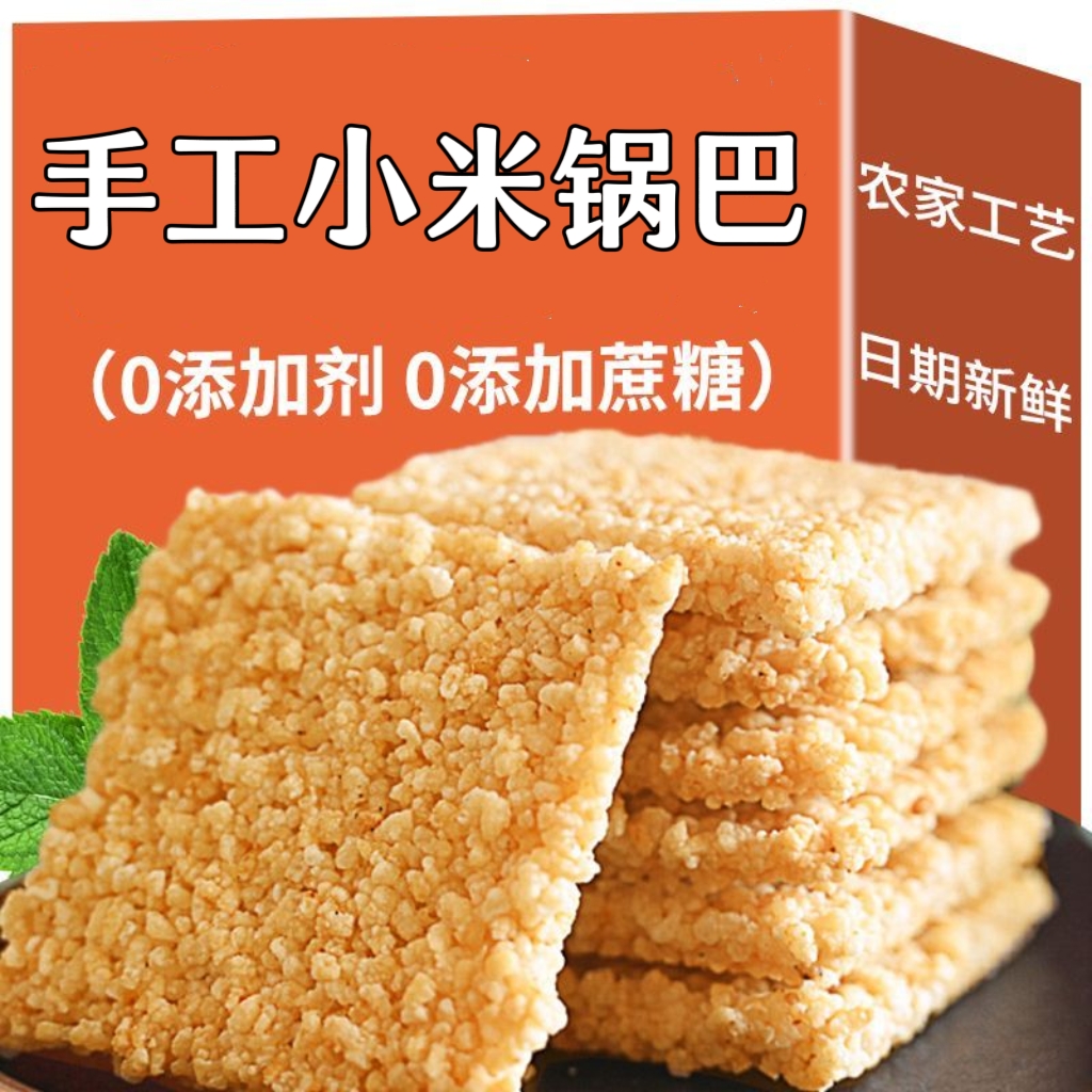 纯手工小米锅巴批发一整箱独立包装休闲麻辣零食安徽特产网红小吃