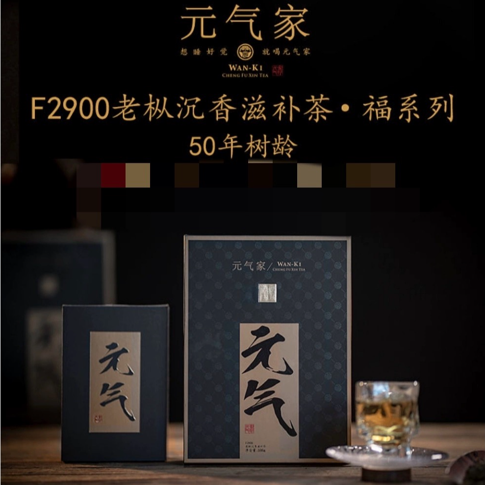 郑福星元气家福系列F2900-老枞沉香茶100g礼盒奇楠沉香茶50年树龄