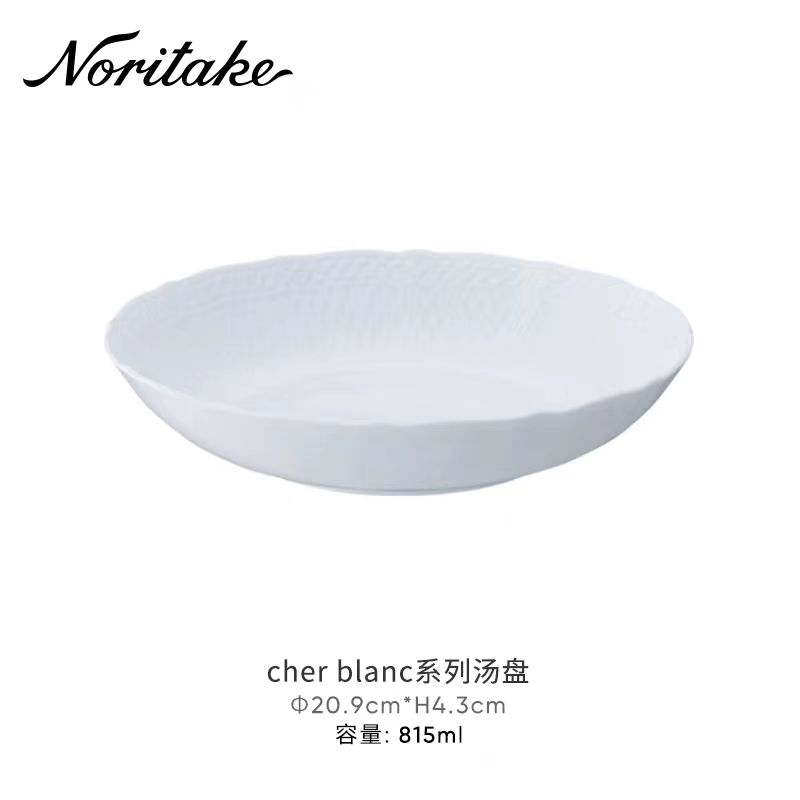 Noritake则武 cher blanc 欧式家用创意餐具ins风 浮雕汤盘20.9cm