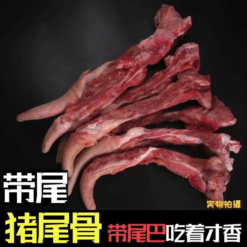 猪尾骨（带猪尾巴）1件