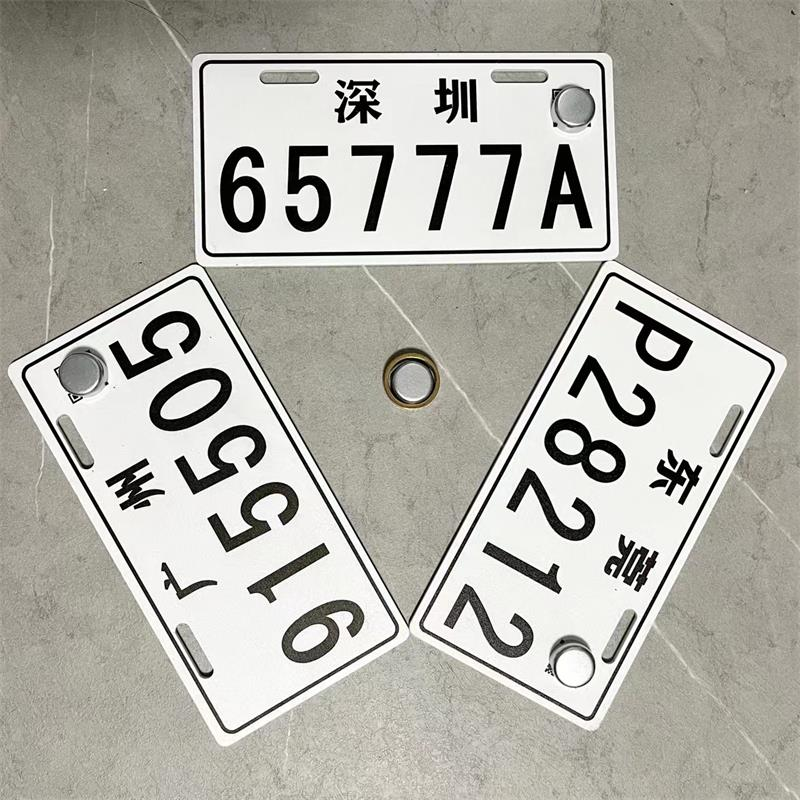 订做电动车装饰个性车牌照框深圳东莞电瓶车号码牌保护金属框架