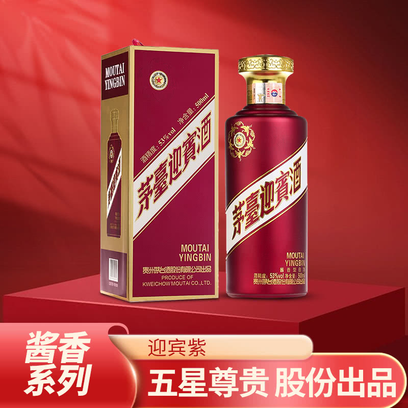 茅台迎宾酒（紫） 酱香白酒（拉飞哥福袋）53度500ml