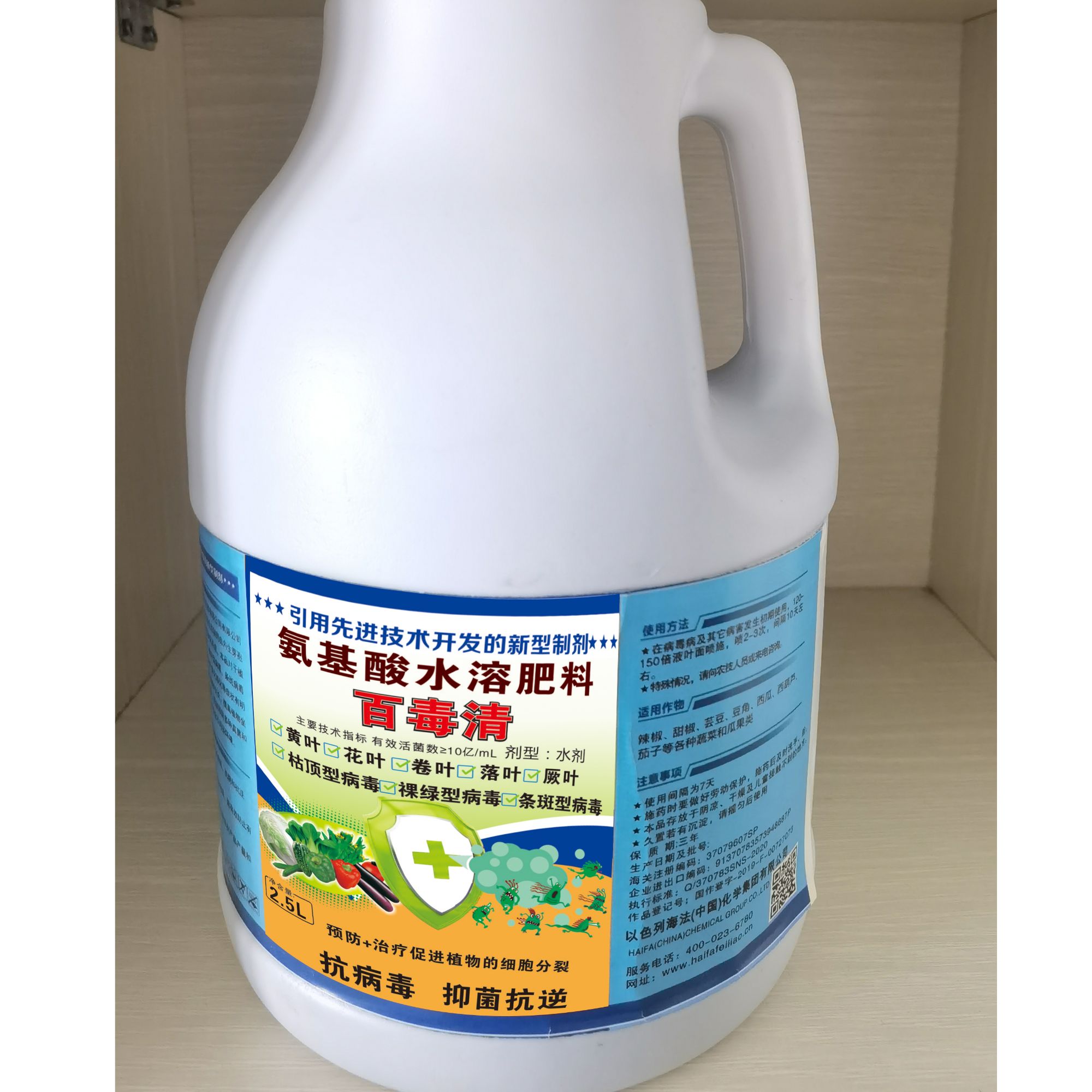 海法百毒清（生根+抗病毒二合一）一桶一亩地