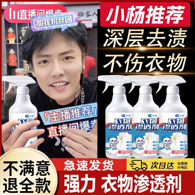 【小扬推荐哥】沫濛衣物渗透剂衣物净喷雾白衣还原剂深层去污渍去黄