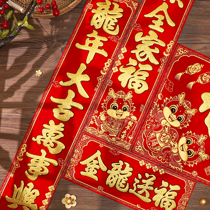 2024新款龙年绒布对联新年大门过年春节新春家用门联植绒春联
