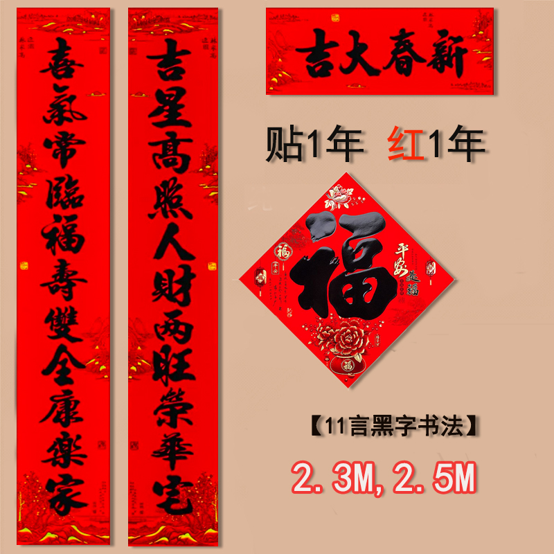 十一言对联全年红加厚纸质耐晒2024龙年11字农村大门黑字春联福字