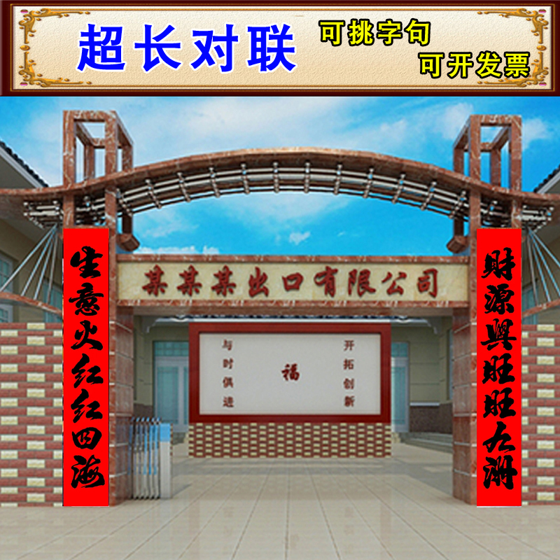 黑字对联春联2024新款龙年农村大门工厂生意特大号超长大尺寸门口