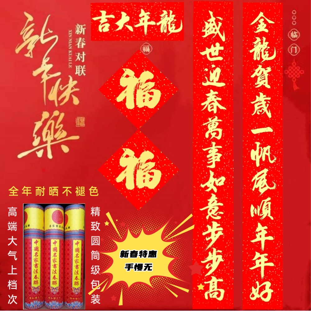 2024龙年春节对联新款春联手写金字书法耐晒新春十一言门联