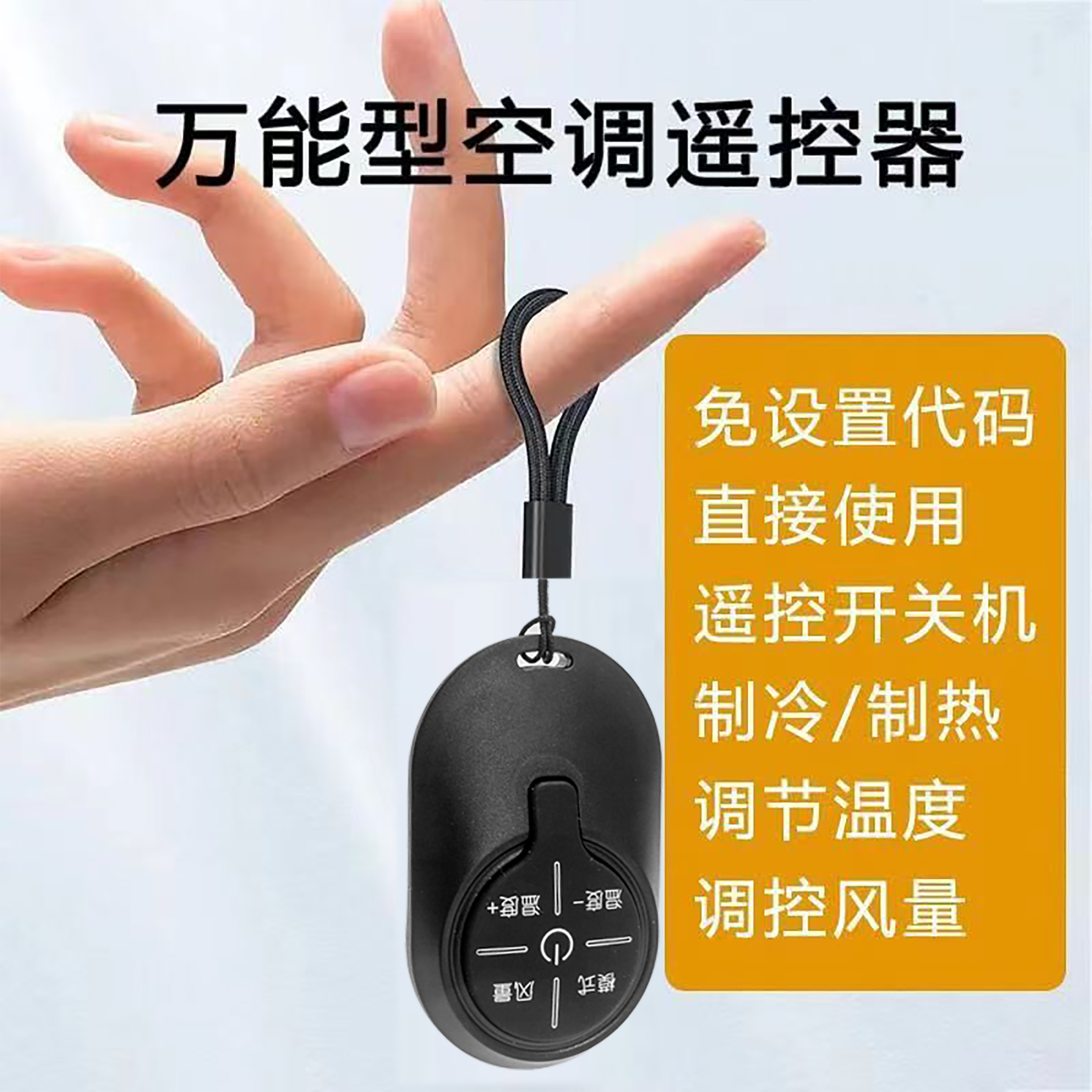 万能空调遥控器，轻松控制全家空调设备NG