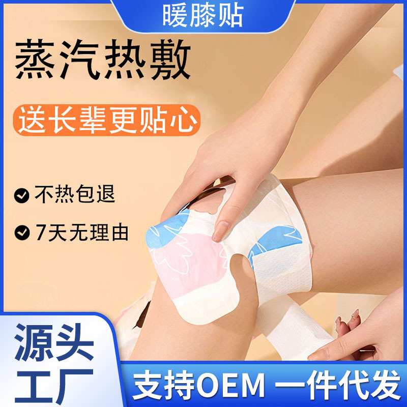艾草暖膝贴护膝热敷包膝盖关节艾灸自发热暖贴女氨糖蒸汽加热神器
