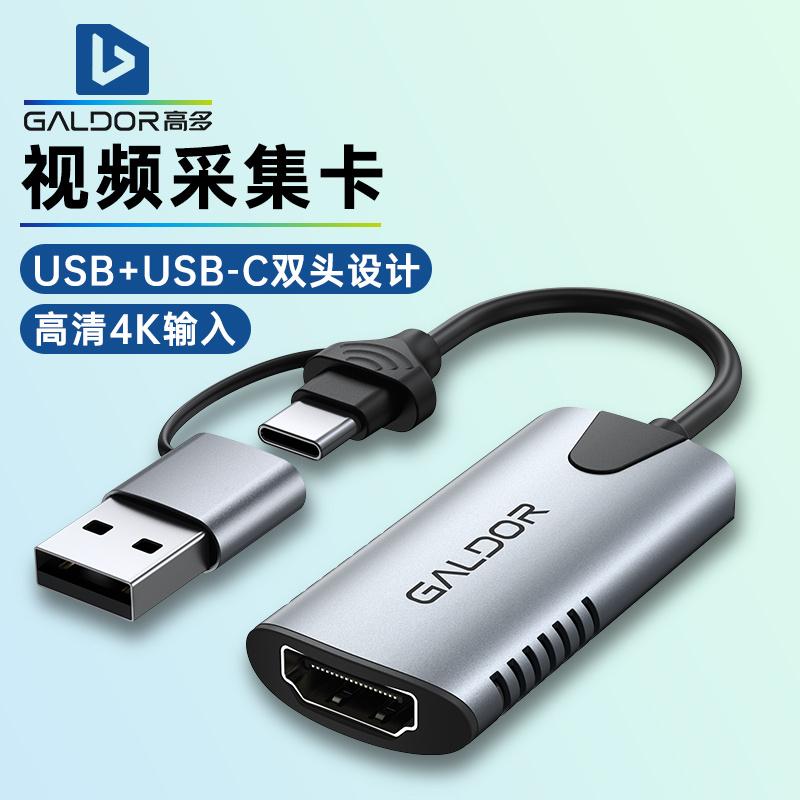 直播采集卡HDTV转usbc视频抓取切片游戏监控录像机手机电脑PC2合1