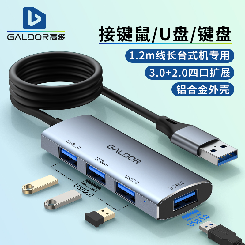 USB扩展口HUB分线器四口拓展笔记本电脑高速传输usbU盾扩展坞推荐