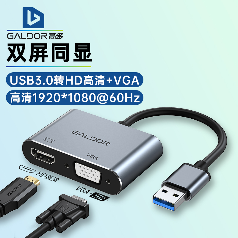 高多USB转HDTV+接头VGA转换器外置显卡fl2000投屏电视投影仪1080P