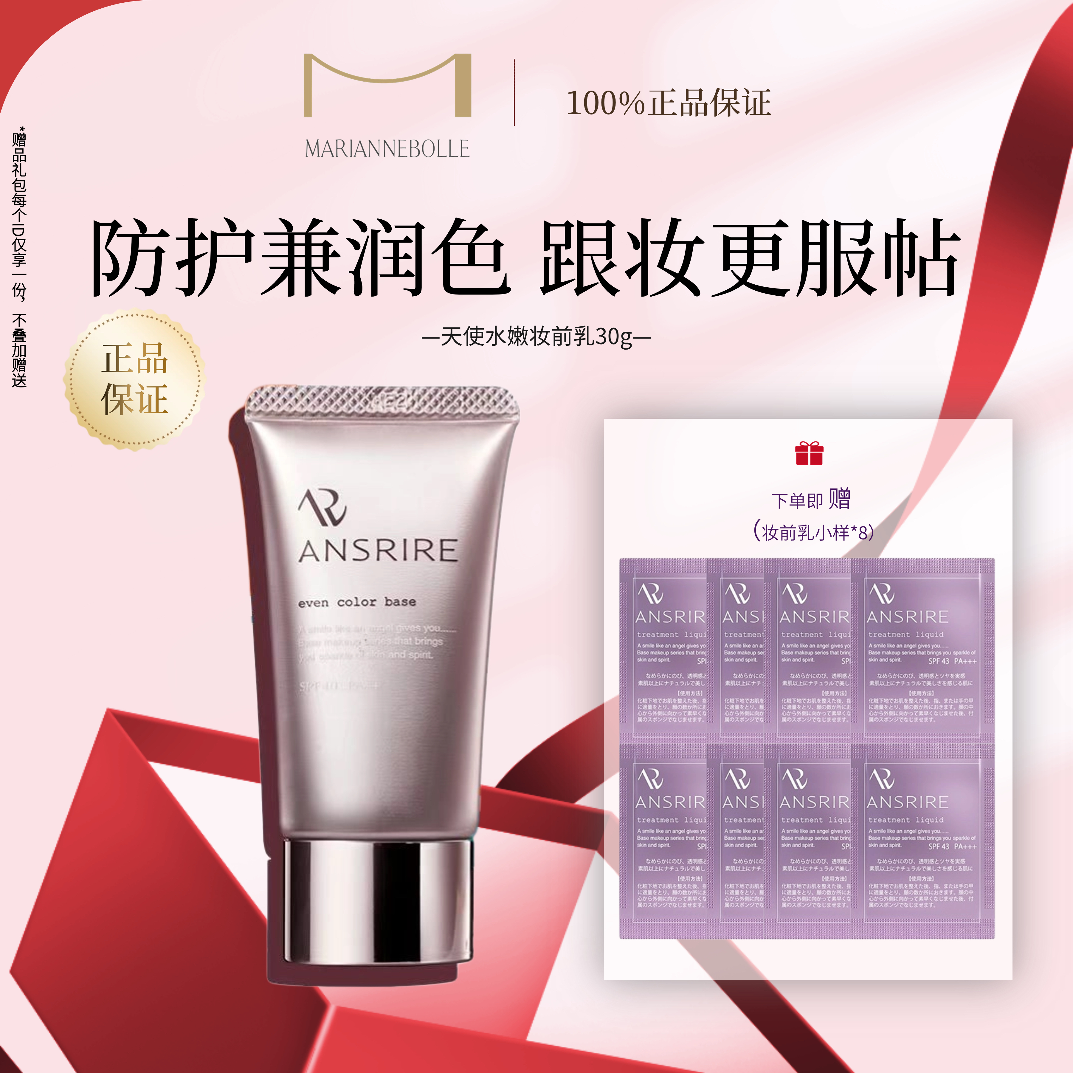 玛丽安保莱天使水嫩妆前乳隔离磨皮隐形毛孔控油打底保湿现货正品