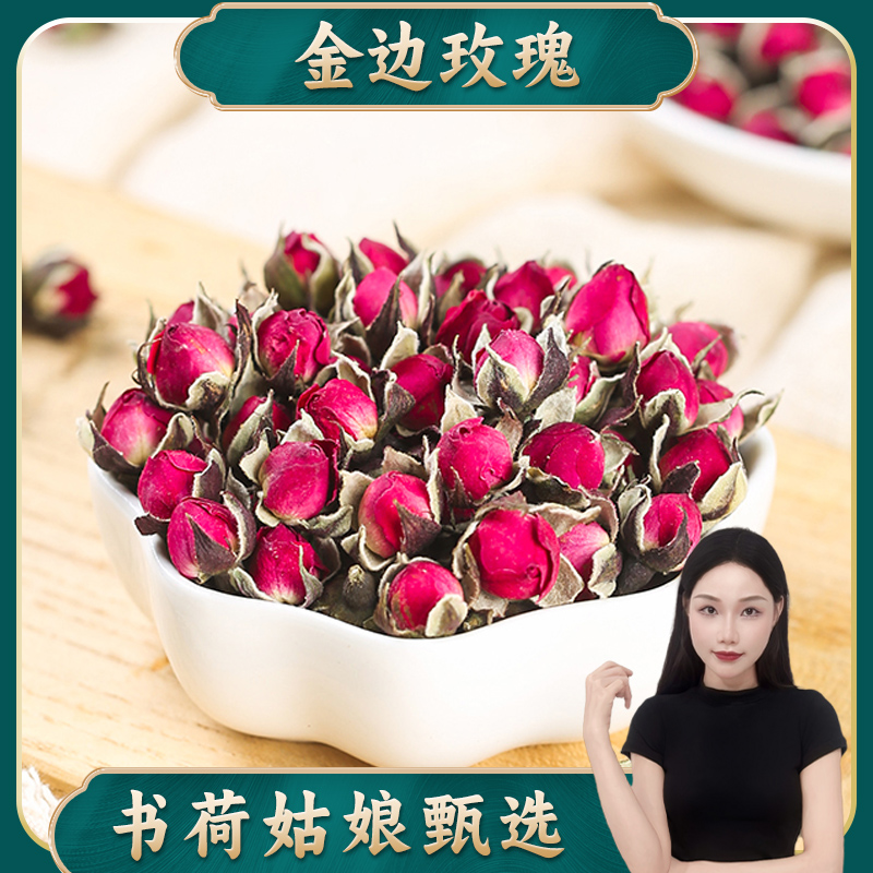 书荷姑娘 金边玫瑰100g 花茶干玫瑰特泡水茶云南茶干花茯苓玫瑰茶