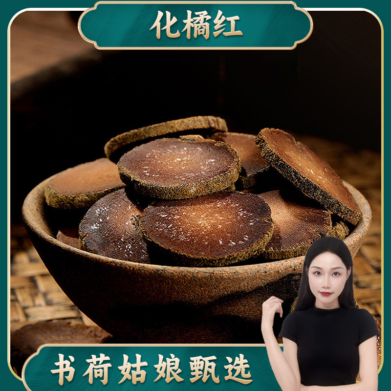 书荷姑娘化州橘红100g/罐 胎果正毛橘红片桔红切片陈年果桔红胎果