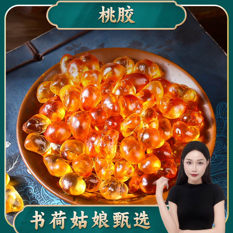 书荷姑娘云南老树桃胶250g 优质雪燕皂角米自然三宝糖水