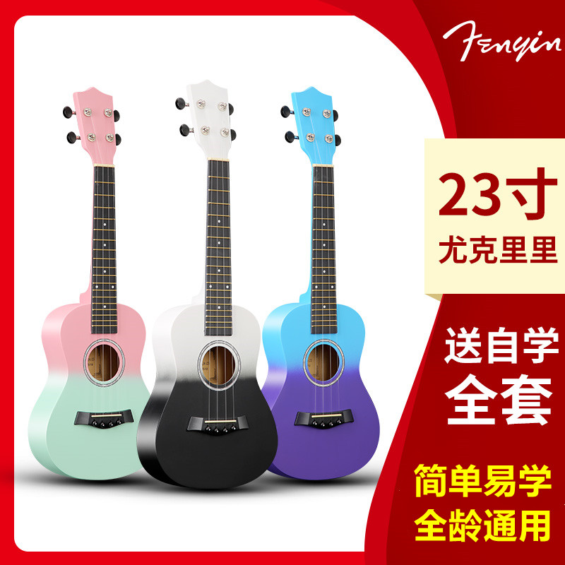 23寸尤克里里小四弦吉他乌克丽丽Ukulele儿童成人尼龙弦简单易学