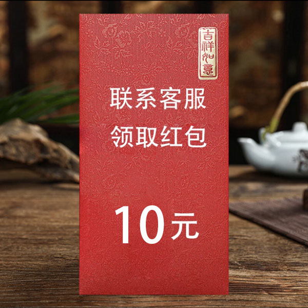 评价10元 红包