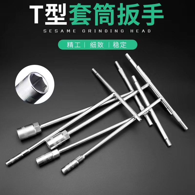 T型套筒扳手 丁字加长型外六角汽车摩托车刹车调节工具扳子6-19mm