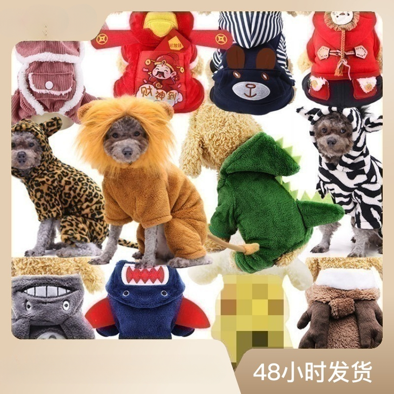 宠物用品小中型犬狗狗衣服猫咪服饰秋冬四脚棉衣卡通变身装