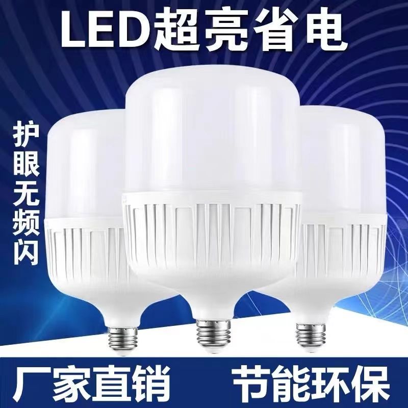 节能灯省电led超亮家用E27螺口白光护眼工厂商用LED照明灯泡防水