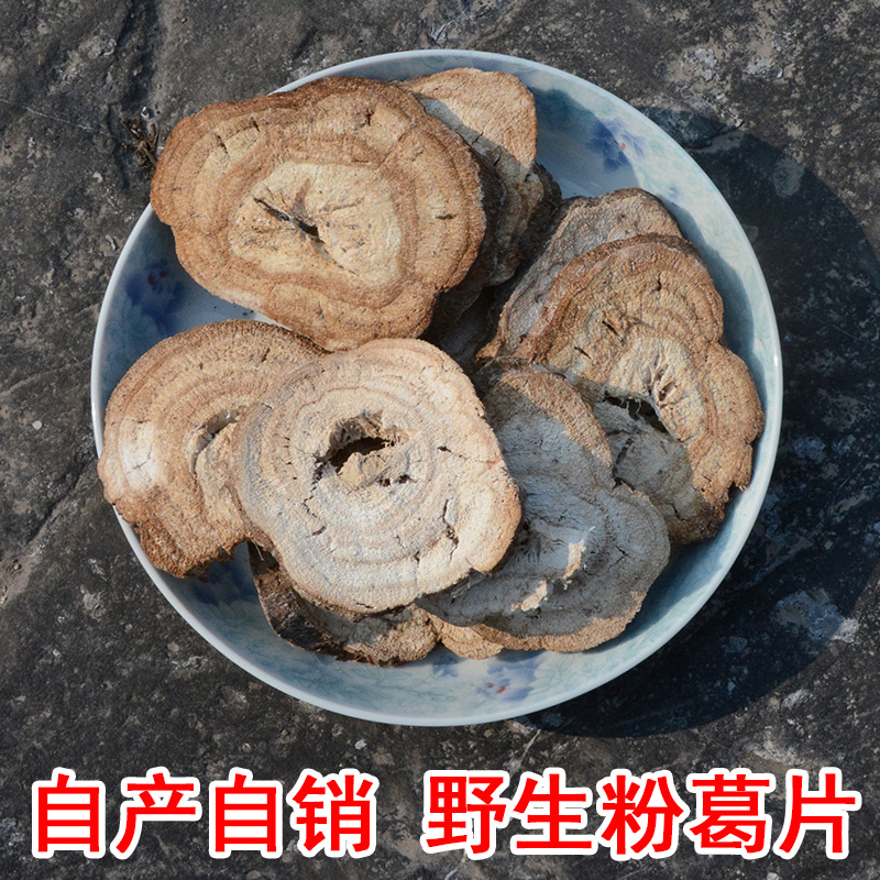 葛之味 野生粉葛片农家新鲜葛根茶晒干500g葛根片非柴葛上饶特产