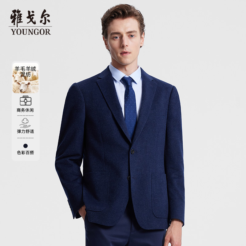 【绵羊毛+山羊绒】雅戈尔男士西服新款商务休闲婚礼百搭西装外套