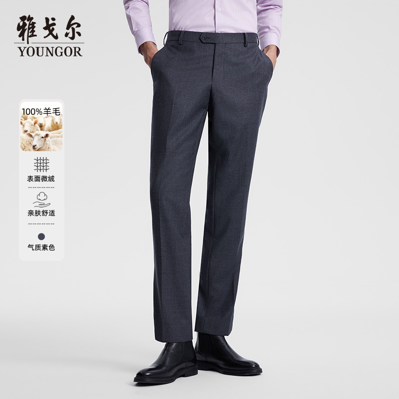 【100绵羊毛】雅戈尔男士西裤春季新款商务上班婚庆礼服套西裤子