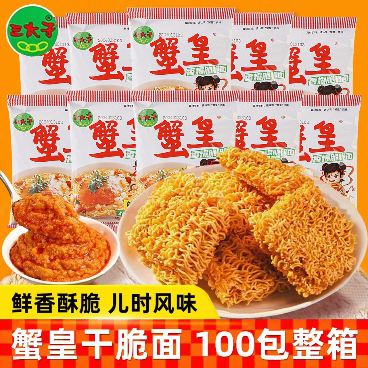 三太子蟹皇香爆脆脆面整箱装酥脆香脆童年即食干脆面解馋零食休闲