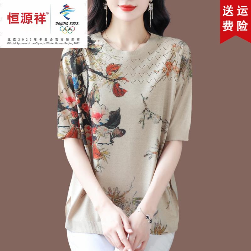 恒源祥彩羊胖mm加夏季桑蚕丝T恤女中年遮肚洋气妈妈装针织冰丝印