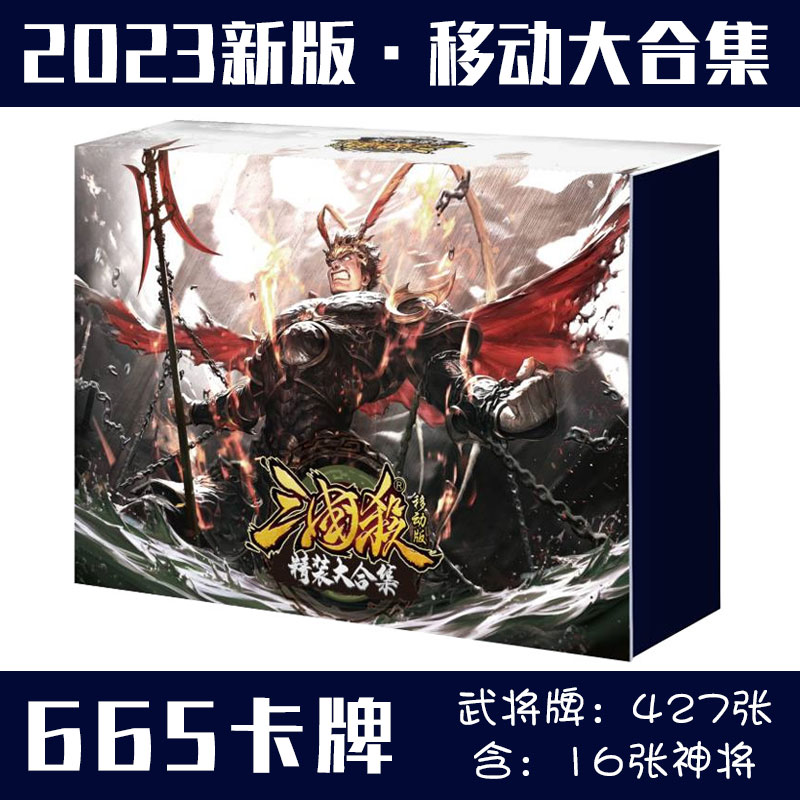 【臻品推荐】新2023三国杀移动版大合集精装卡牌全套典藏版手杀用