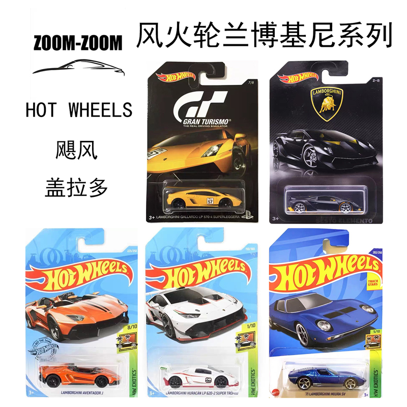 【臻品推荐】风火轮小跑车兰博基尼系列雷文顿第六元素飓风URUS百