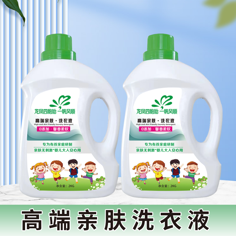 龙凤四胞胎衣液亮白清洁持久留香强力去污亲肤无磷无添加留香