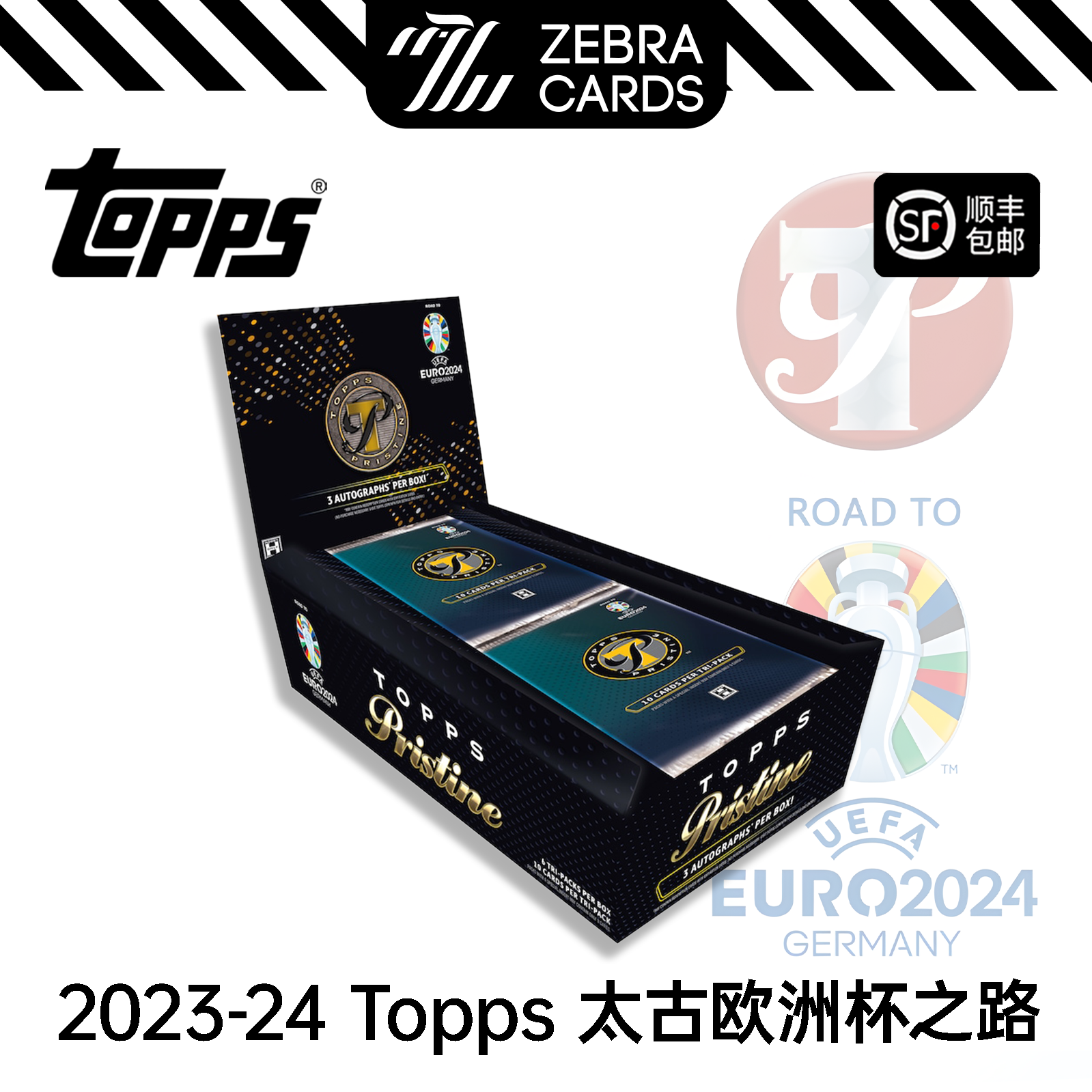 【拆盒】2023-24 TOPPS Pristine 太古欧洲杯之路球星卡盒卡盲盒