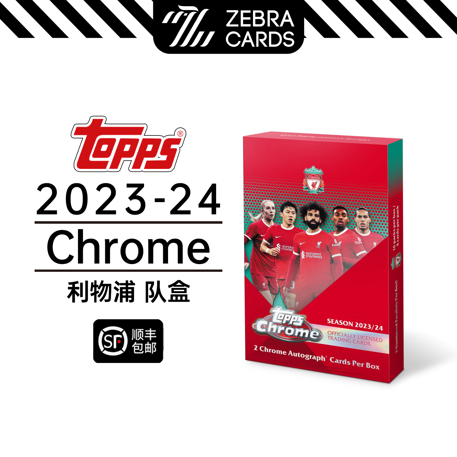 【拆盒】2023-24 TOPPS 利物浦 Chrome LiverpoolFC 队盒球星卡盲盒
