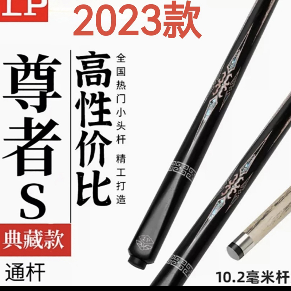 LP尊者S球杆 23 24款中八参数小头杆 配原厂双槽铝盒职业级打感