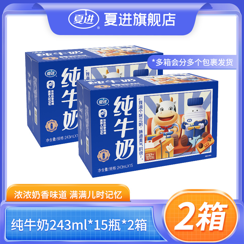 夏进243ml×15瓶*2箱纯牛奶 不添加 常温生牛乳优质全脂营养