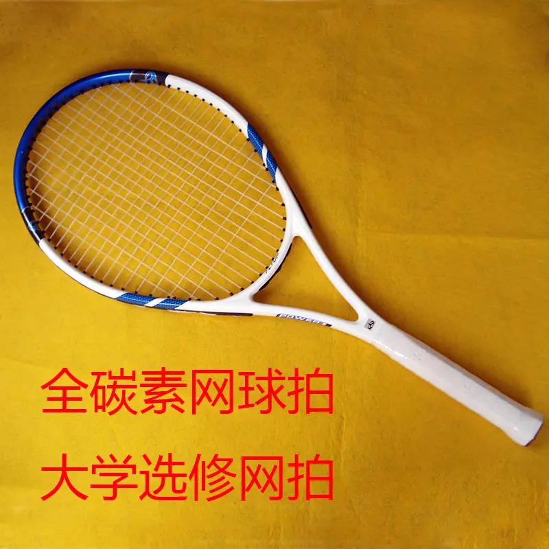 全碳素一体网球拍 成人初学大学选修弹力带线网拍单拍
