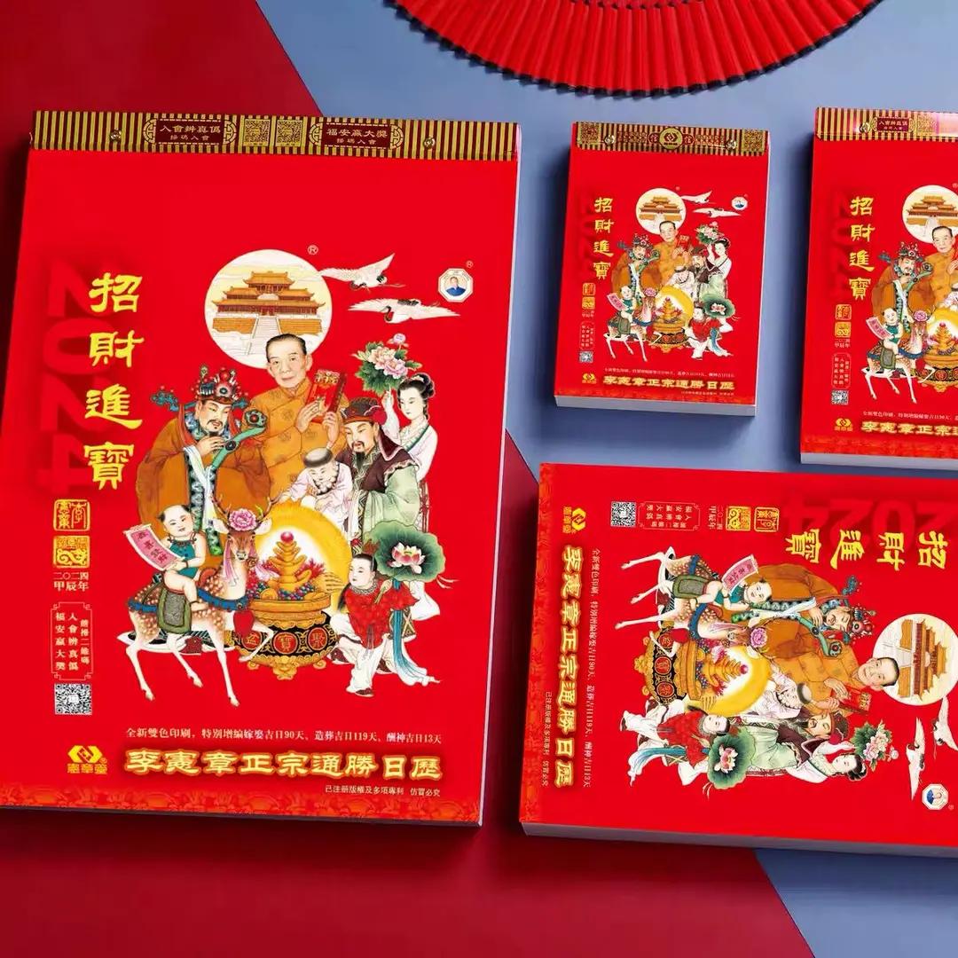 2024年正版龙年李宪章日历经典原装正品甲辰年单彩手撕老黄历挂历