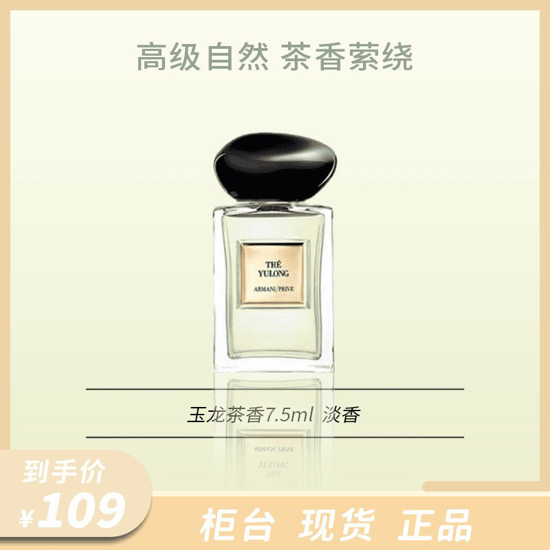 玉龙茶7.5ML茶香香水淡雅柔情