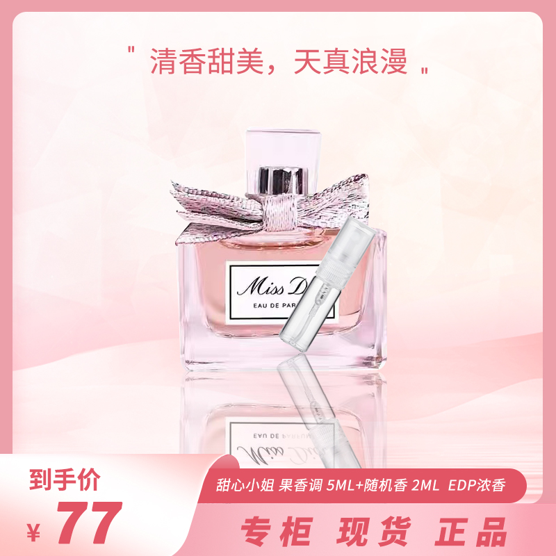 甜心小姐性感5ML女士浓香水