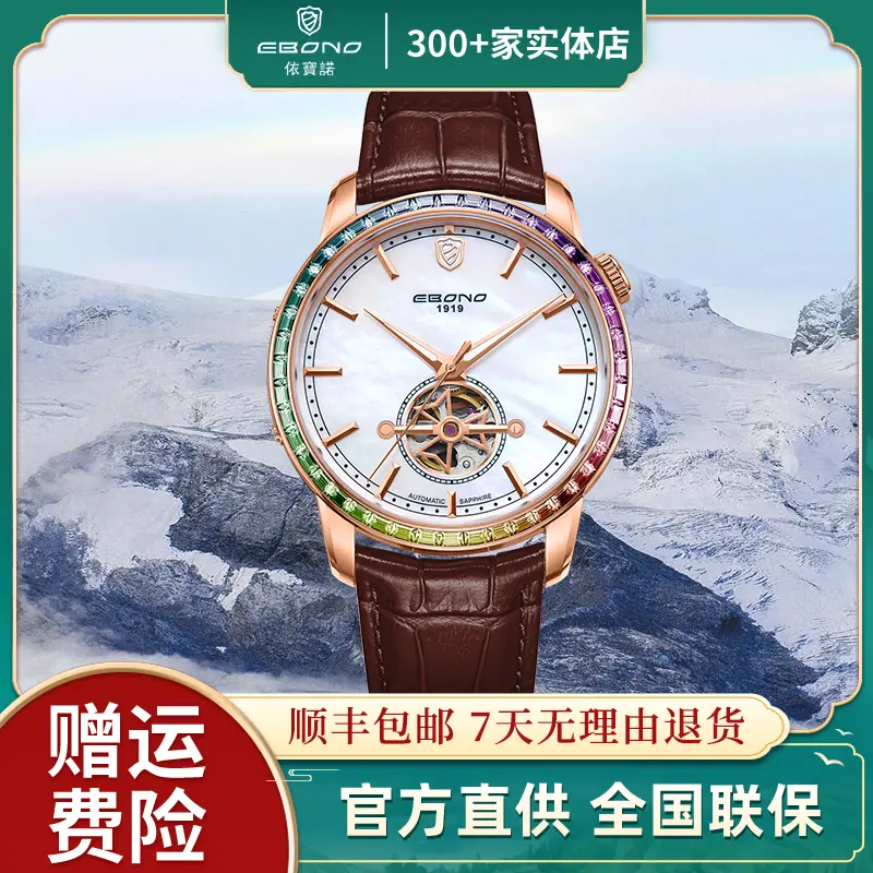 EBONO/依宝诺《传承系列》奢华天然贝母水晶圈进口全自动机械表T