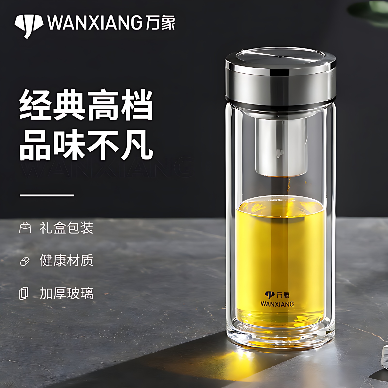 万象双层泡茶杯男士车载高档玻璃杯大容量水杯透明便携杯家用