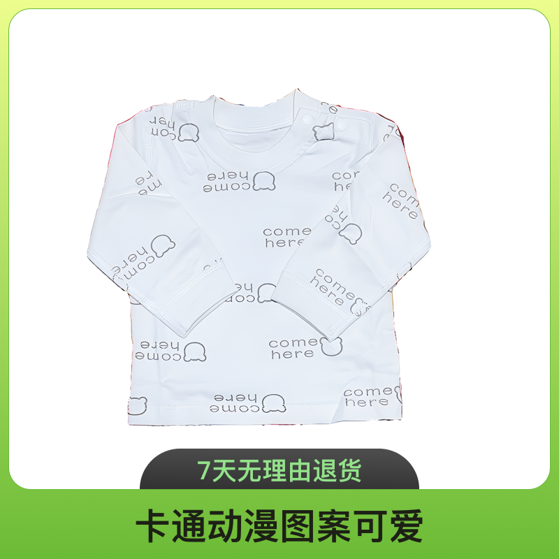 潮流打底圆领婴儿衣满月上衣保暖薄新生婴刚出生四季款宝宝秋季