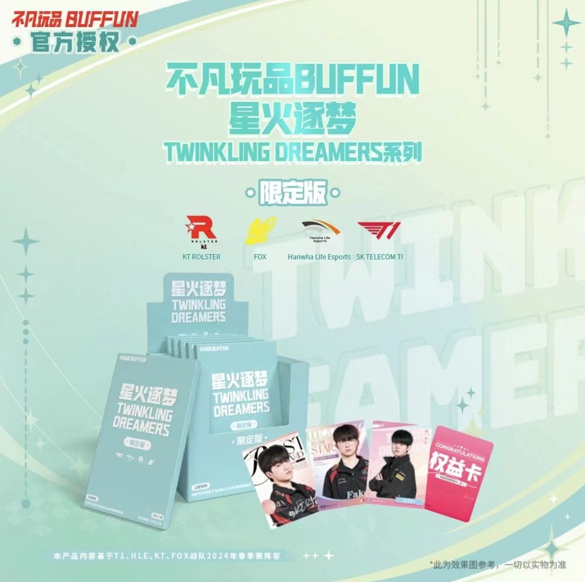 【许愿/拆盒】LCK不凡玩品 星火逐梦系列（China Joy限定版）