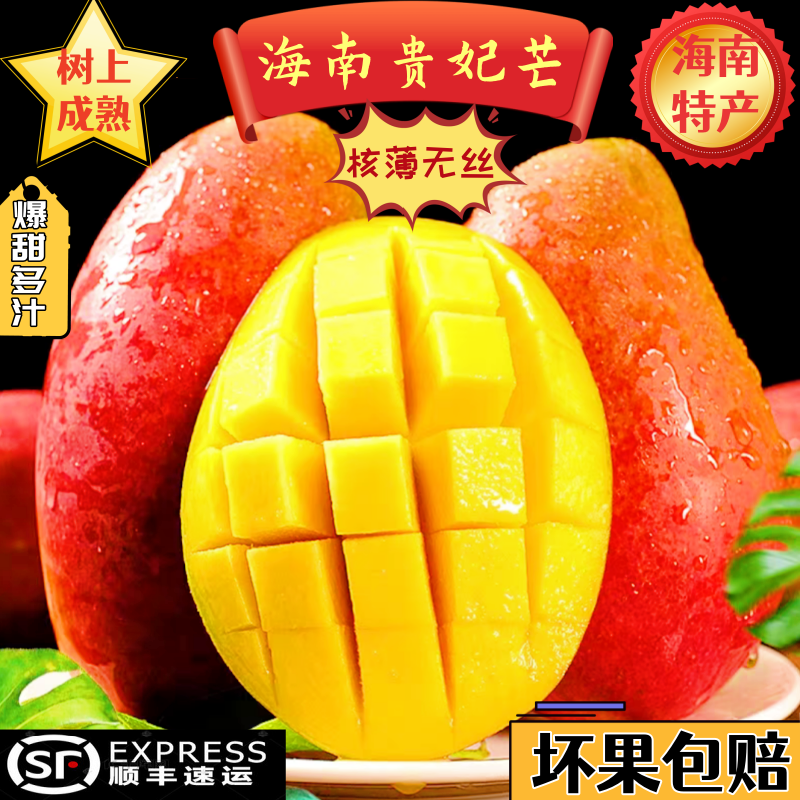 【实惠装】海南三亚树上熟 4.5斤装贵妃芒果核薄无丝爆甜多汁顺丰
