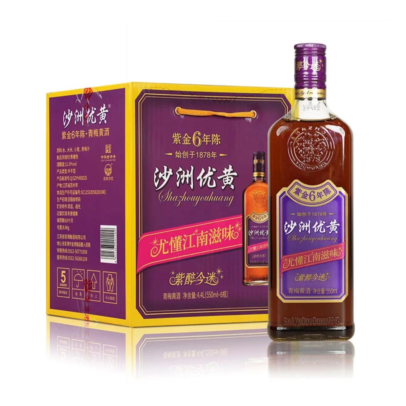 问东甄选 江苏味道沙洲优黄紫金六年陈11°黄酒半干型550ml*8瓶/箱