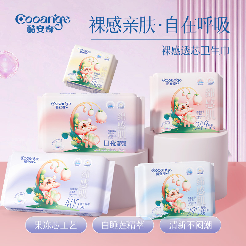 (家庭装)酷安奇绵感肌系列卫生巾日夜组合裸感超薄透气(个护)